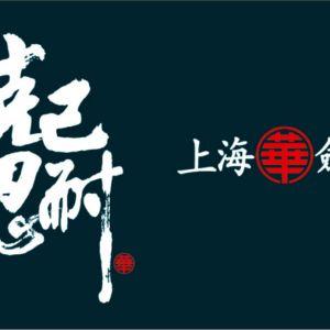 三河市沃创广告创意设计店