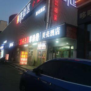 筋头巴脑羊棒骨