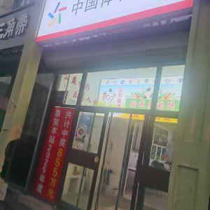 中国体育彩票（102国道富山洗浴）