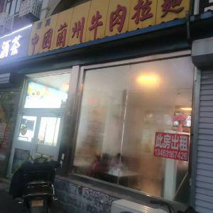 中国兰州牛肉拉面