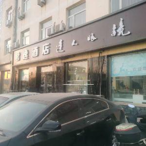 君逸酒店达人眼镜