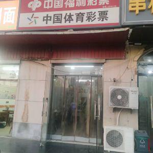 中国福利体育彩票